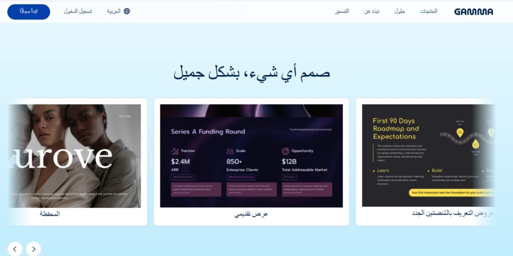 Gamma – الأداة الأذكى لعروض تقديمية