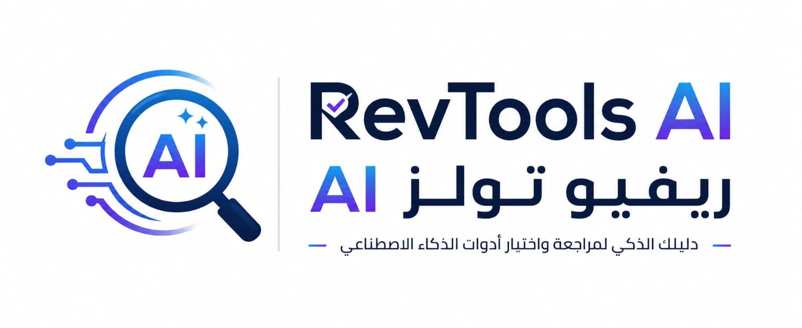 ريفيو تولز AI