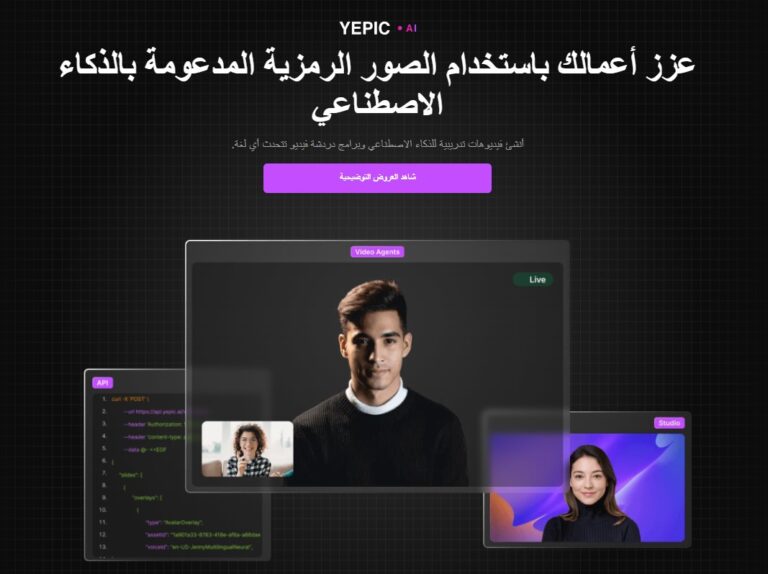 شرح Yepic AI 2026