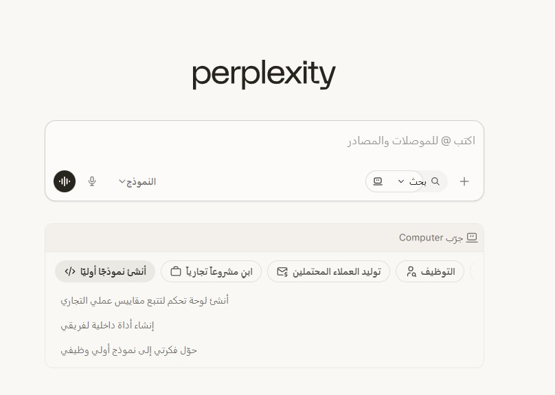 أداة Perplexity AI