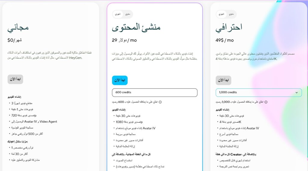 أسعار وخطط HeyGen في 2026
