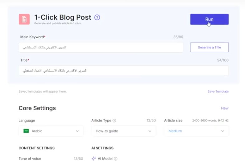 كتابة مقالات كاملة بنقرة واحدة