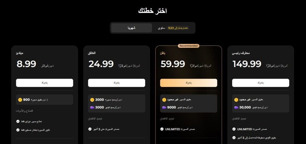 الأسعار والخطط Dzine AI 