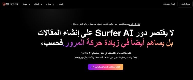 شرح Surfer AI