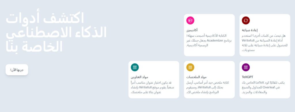 المدقق اللغوي Writefull 